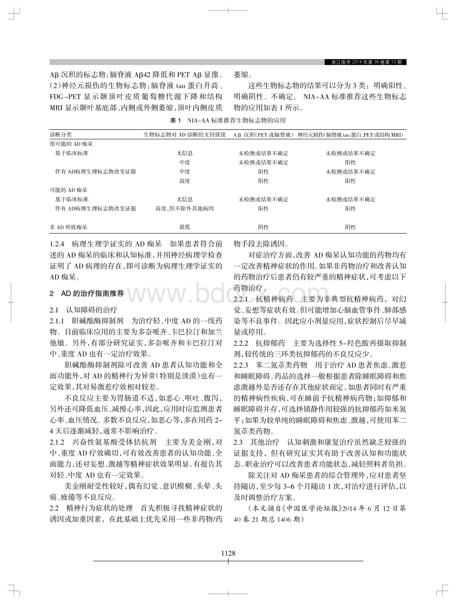 阿尔茨海默病诊疗指南_精品文档.pdf_第2页