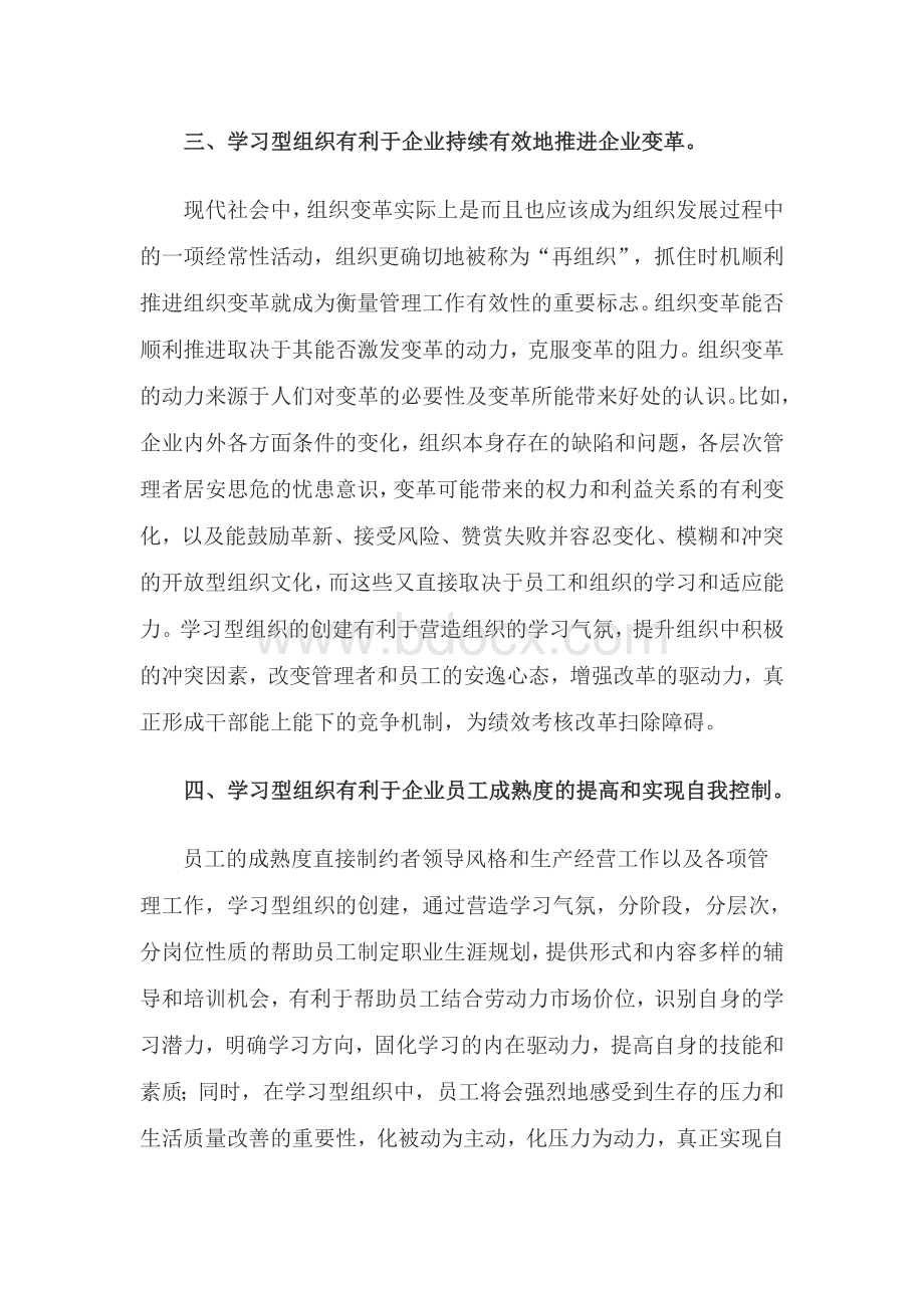 企业创建学习型组织的战略意义.doc_第3页