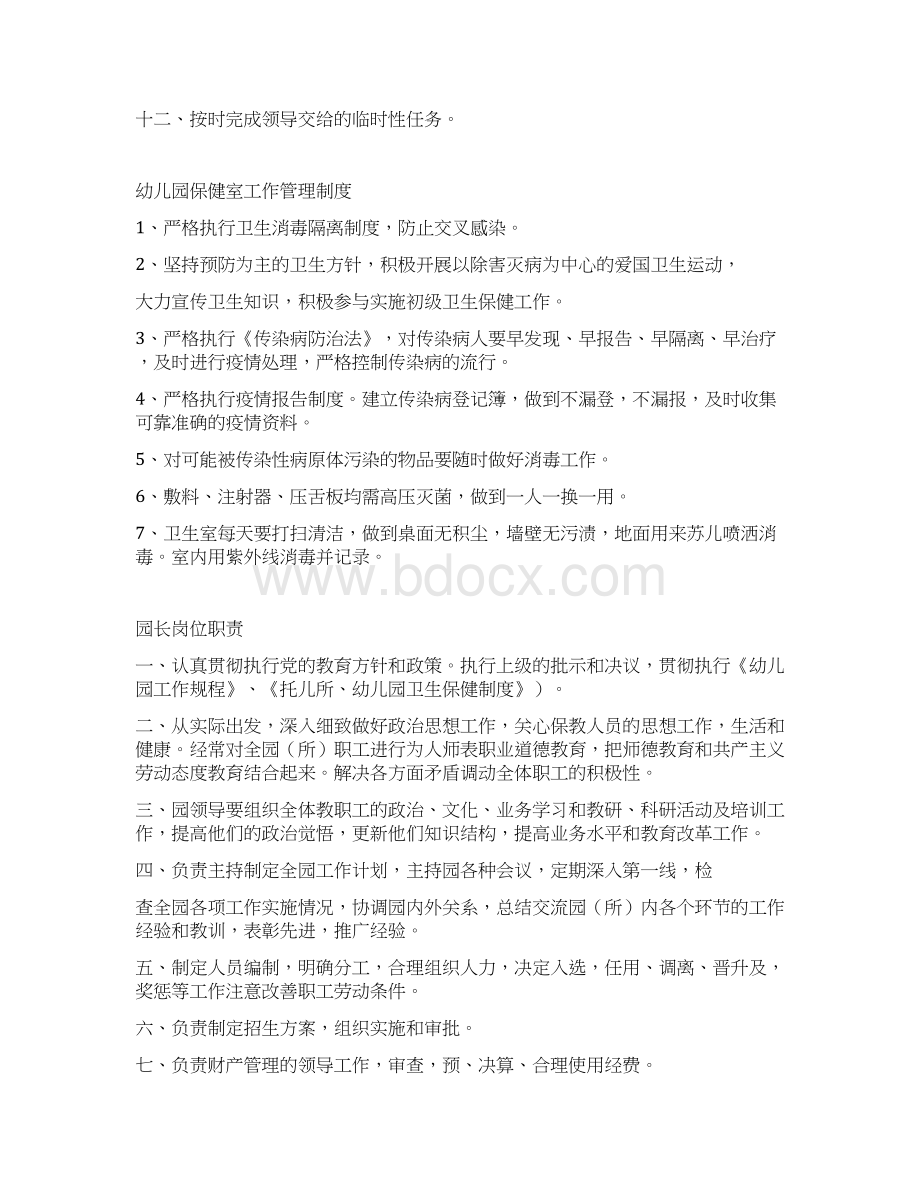 幼儿园各种规章制度全套文档格式.docx_第3页