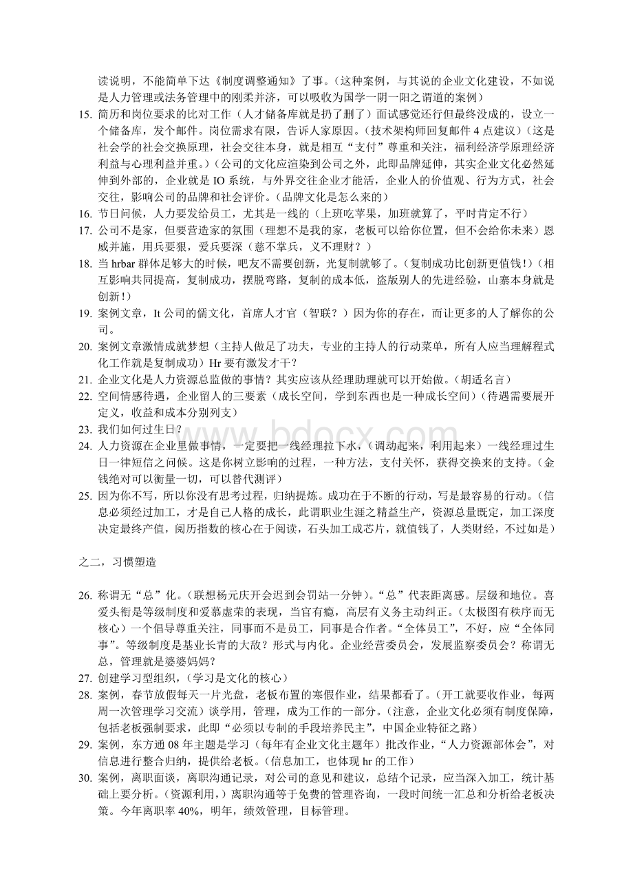 企业文化建设九步走.doc_第2页