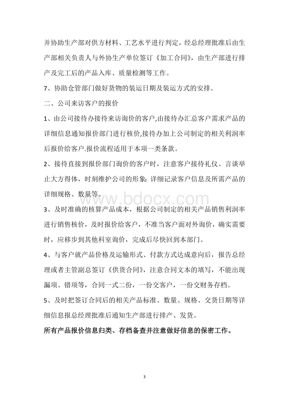 公司报价管理制度Word文档格式.docx_第3页