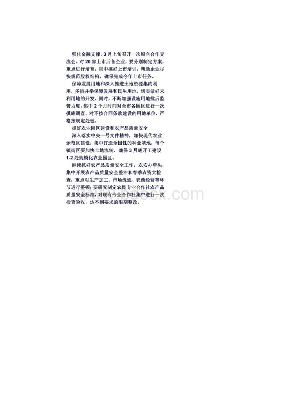 朱兰玺同志在全市三级干部会议上的讲话解读.docx_第2页