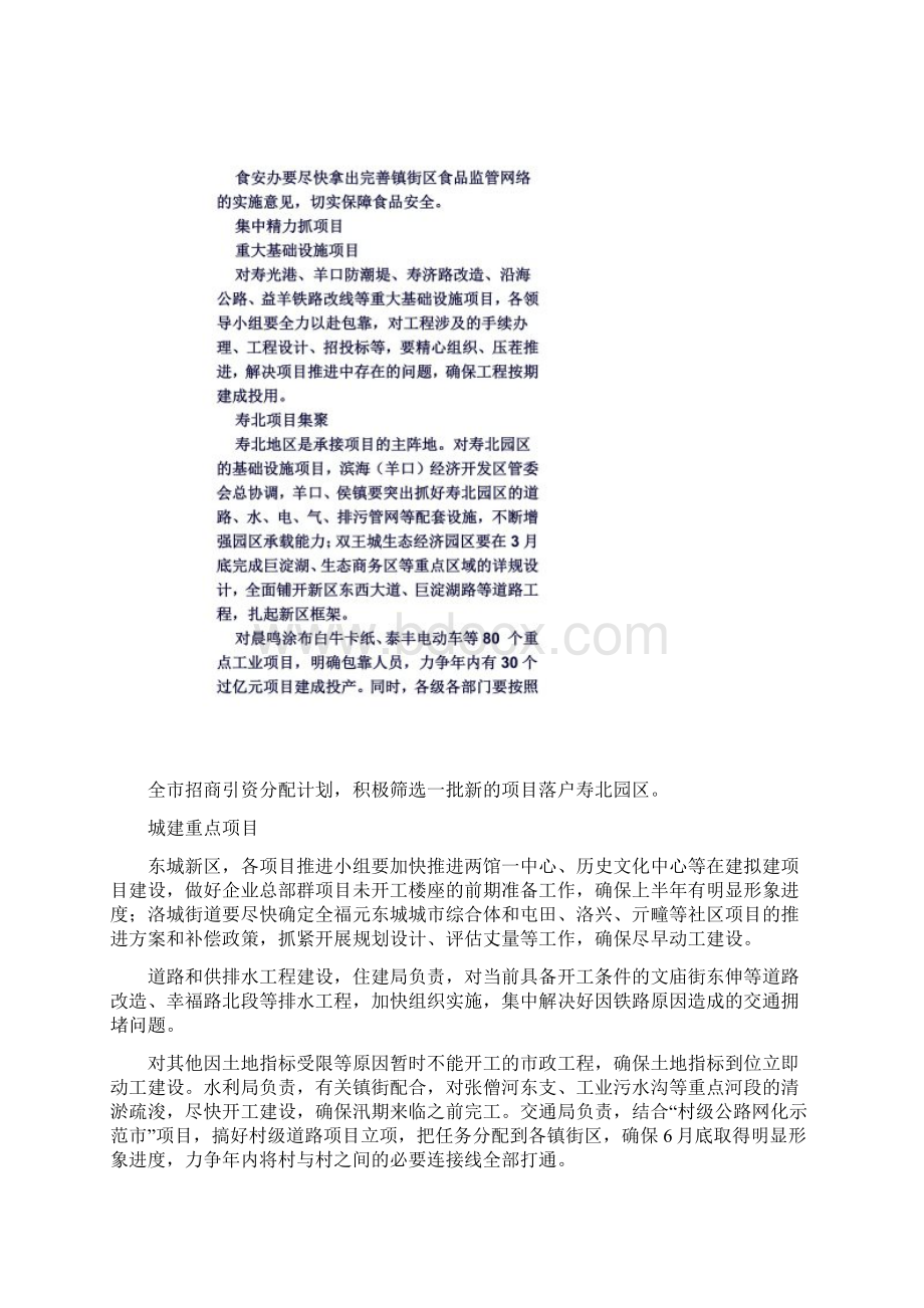 朱兰玺同志在全市三级干部会议上的讲话解读.docx_第3页