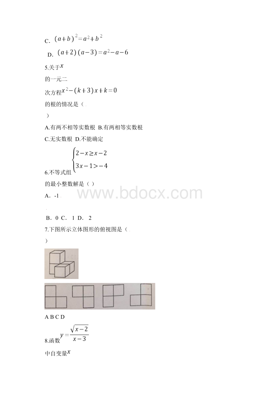 湖南省娄底市中考数学试题word版含答案.docx_第2页