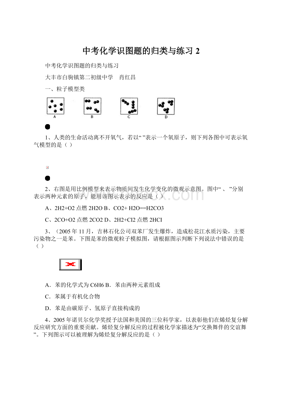 中考化学识图题的归类与练习 2.docx_第1页