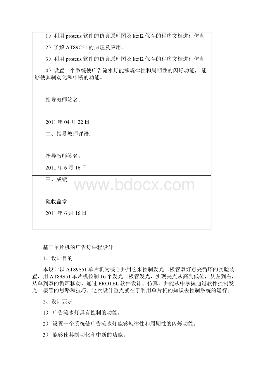 基于单片机的广告灯课程设计Word格式文档下载.docx_第2页