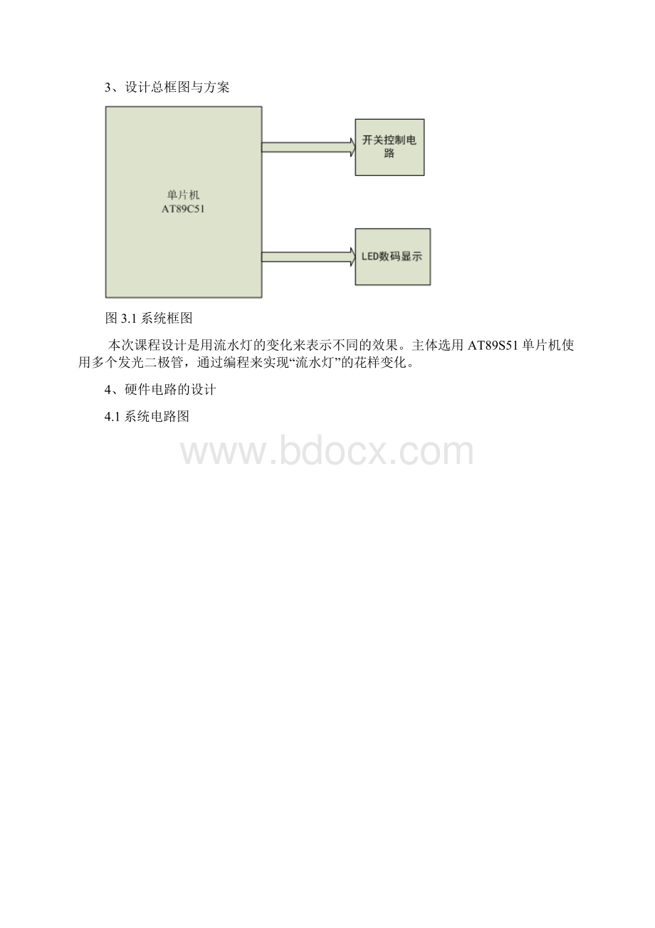 基于单片机的广告灯课程设计Word格式文档下载.docx_第3页