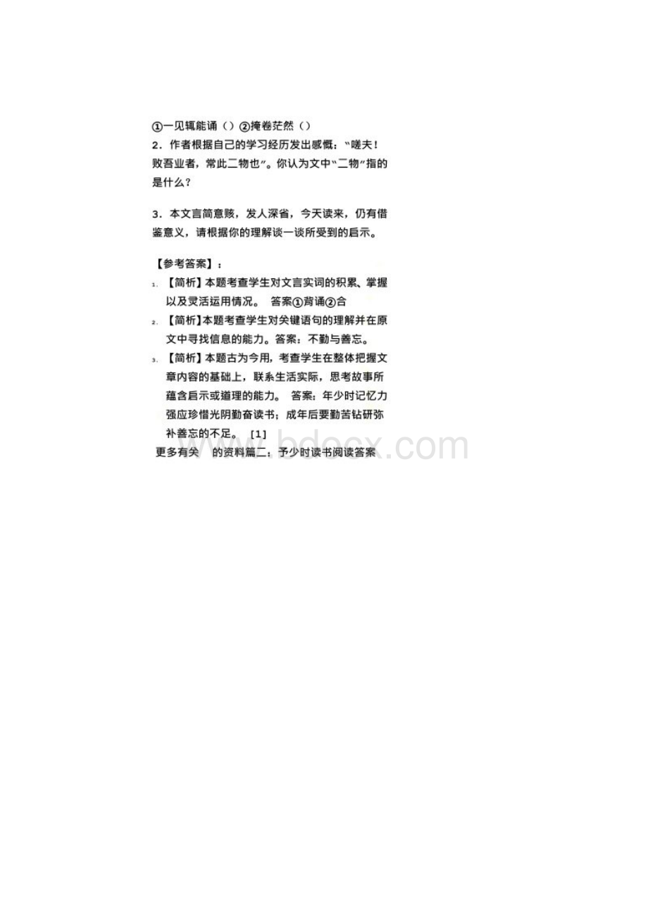 予少时读书阅读答案文档格式.docx_第2页