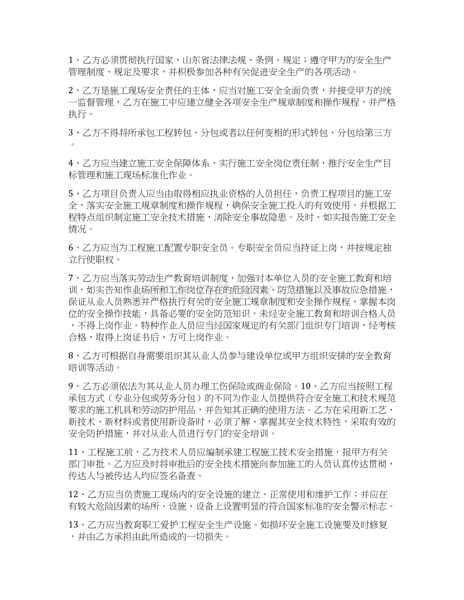 施工安全管理协议书Word文档格式.docx_第2页