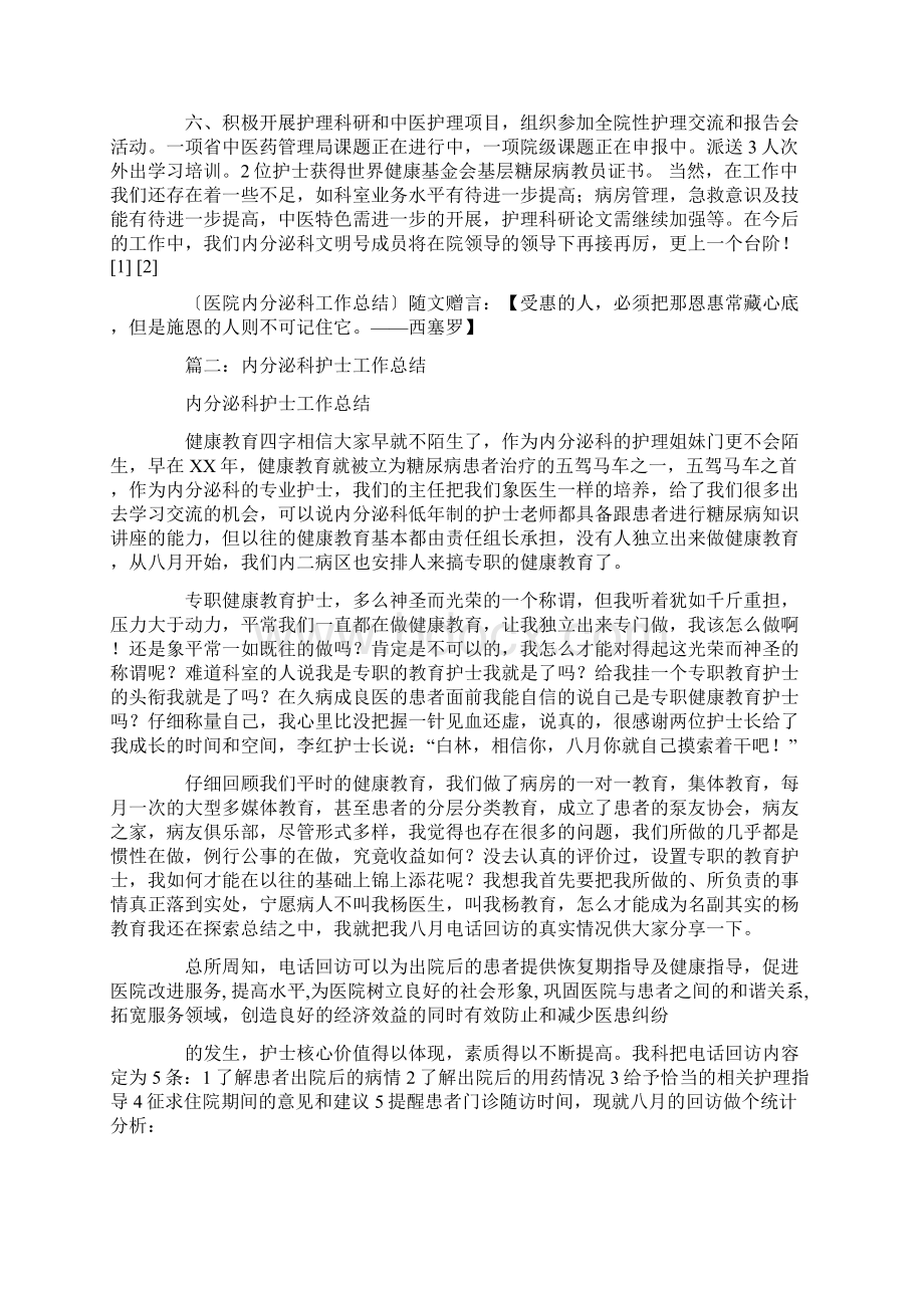 内分泌科护理工作总结Word下载.docx_第3页