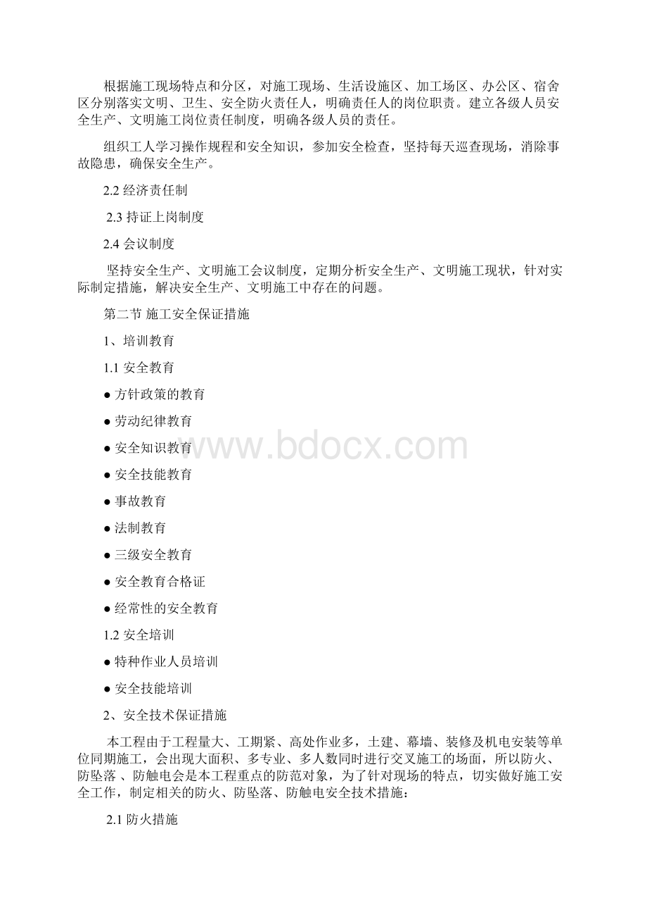 11章安全生产文明施工管理措施精品文档Word格式.docx_第2页