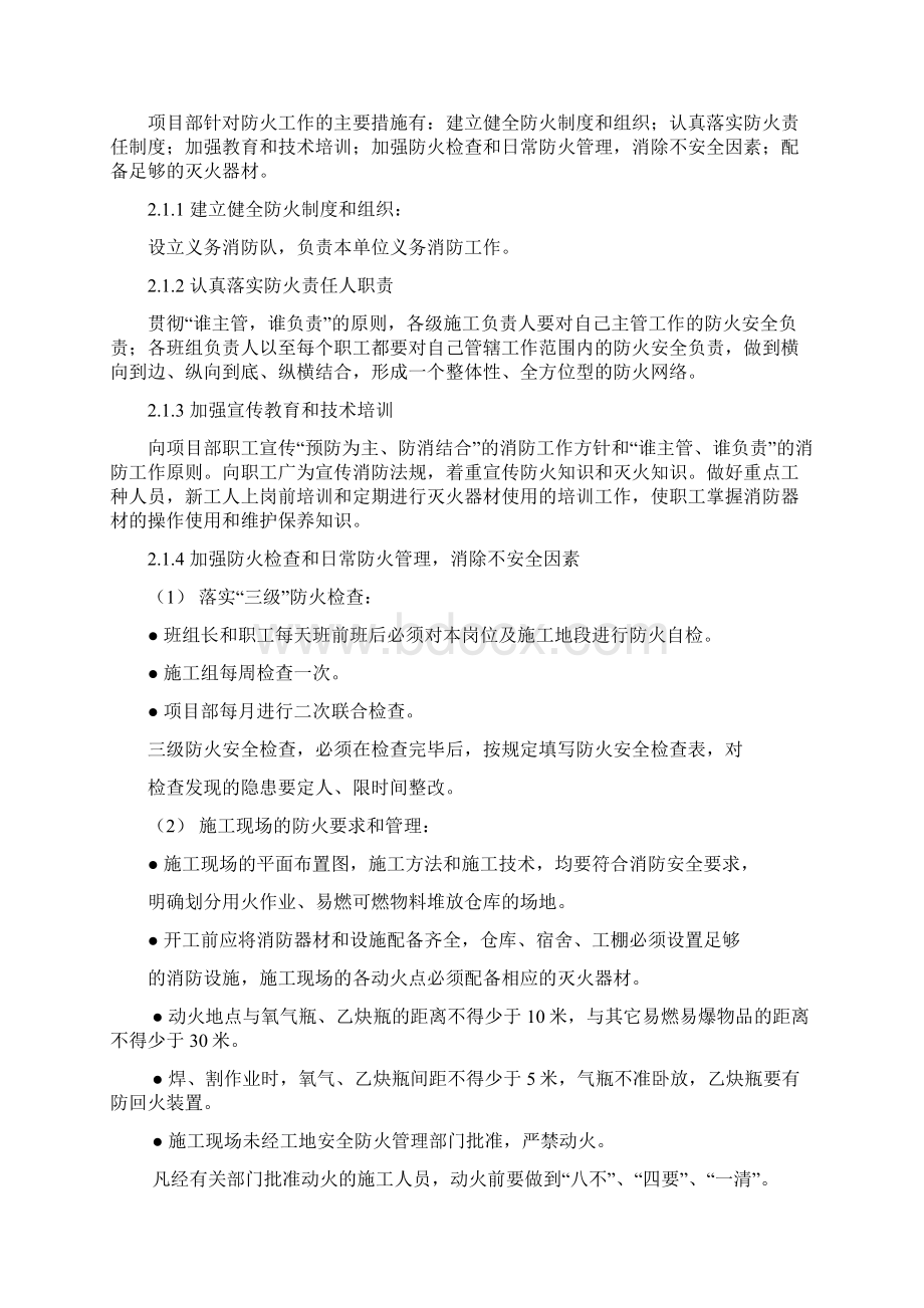 11章安全生产文明施工管理措施精品文档Word格式.docx_第3页