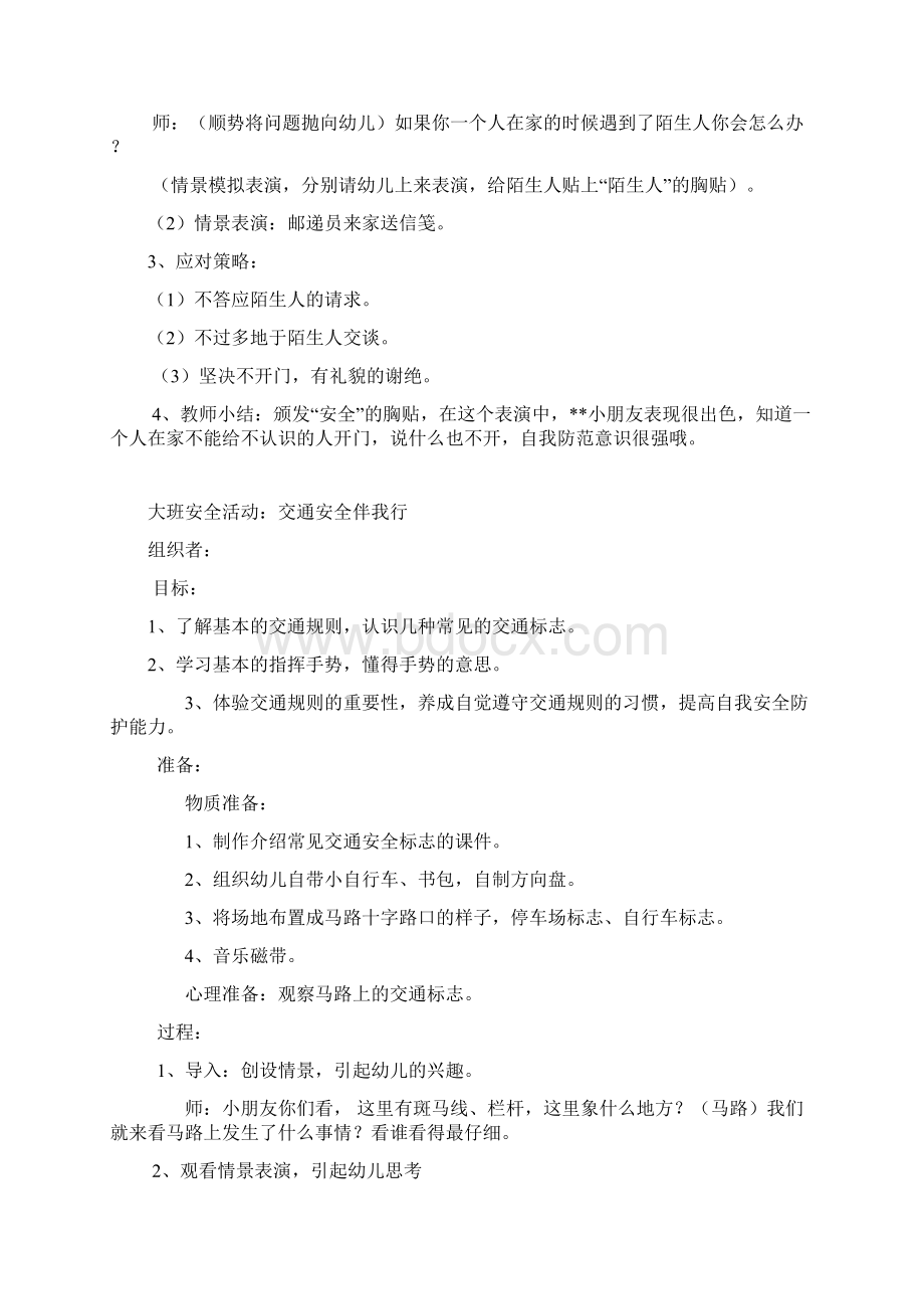 大班下安全教育教案10篇复习过程.docx_第2页