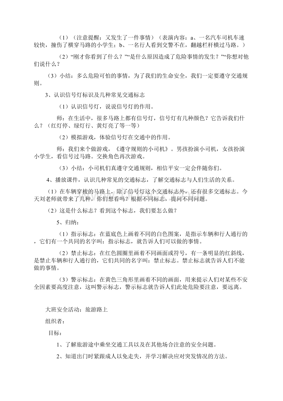 大班下安全教育教案10篇复习过程.docx_第3页