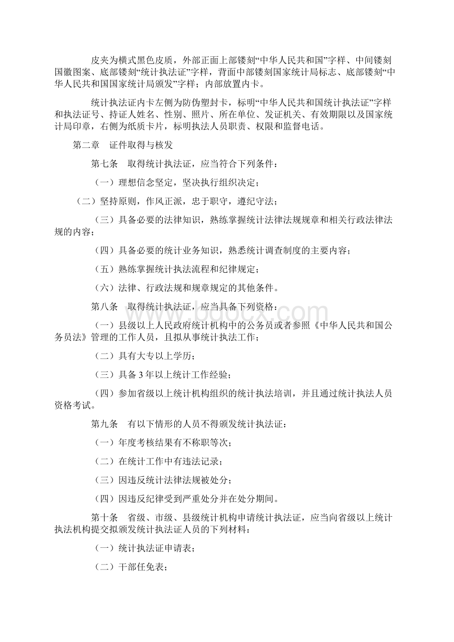 统计执法证管理办法Word下载.docx_第2页