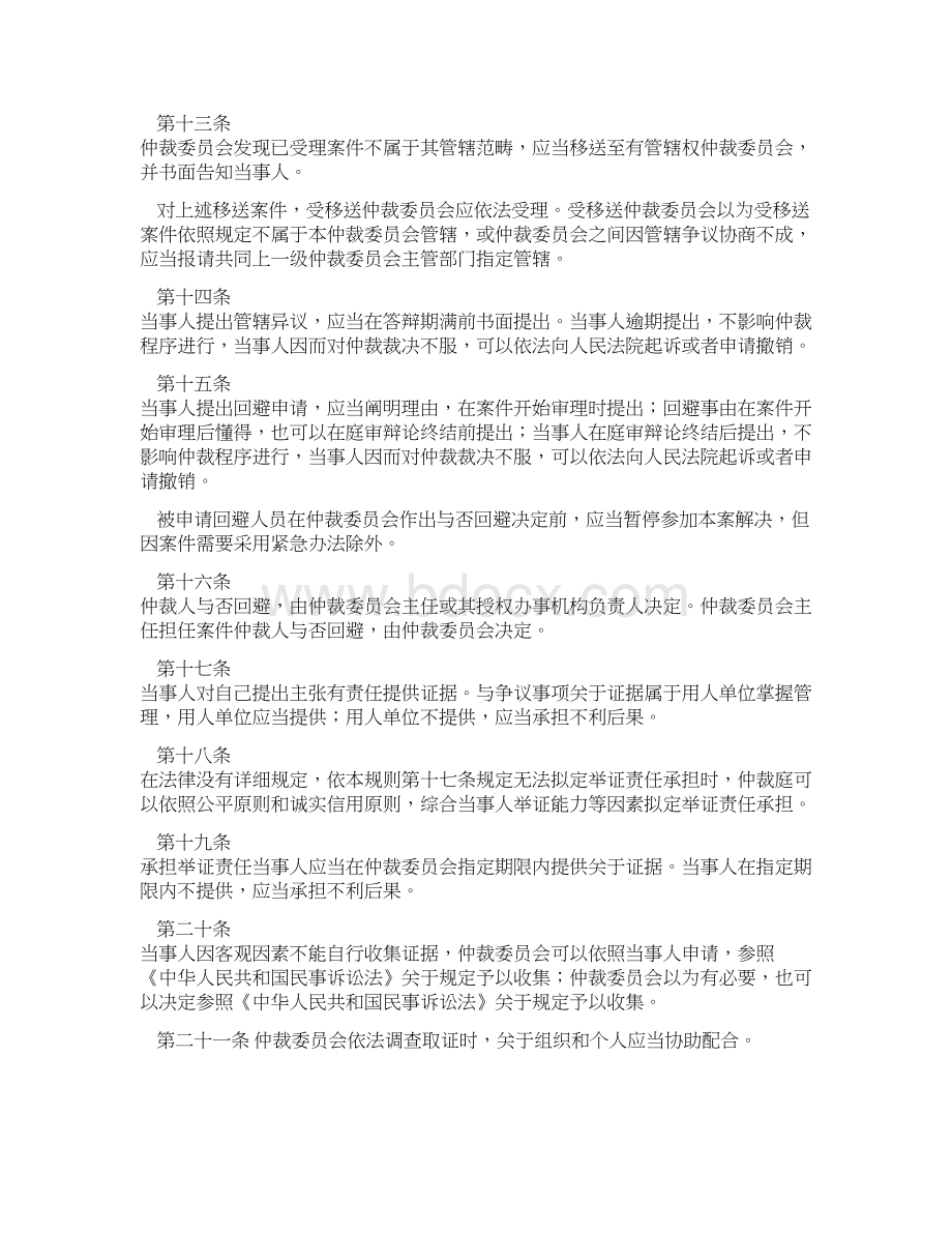 劳动人事争议仲裁办案新版规则.docx_第3页