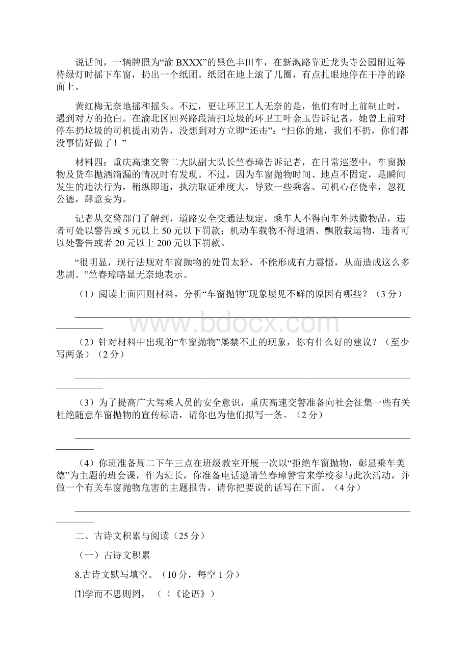 重庆市荣昌区仁义镇初级中学届九年级语文下学期第一次月考试题含答案.docx_第3页