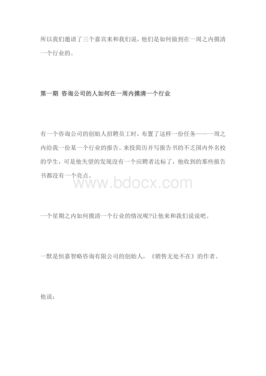 销售如何在一周内了解一个行业.docx_第2页