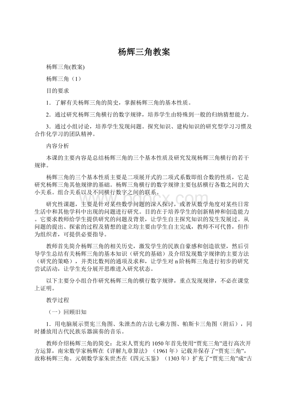 杨辉三角教案.docx_第1页