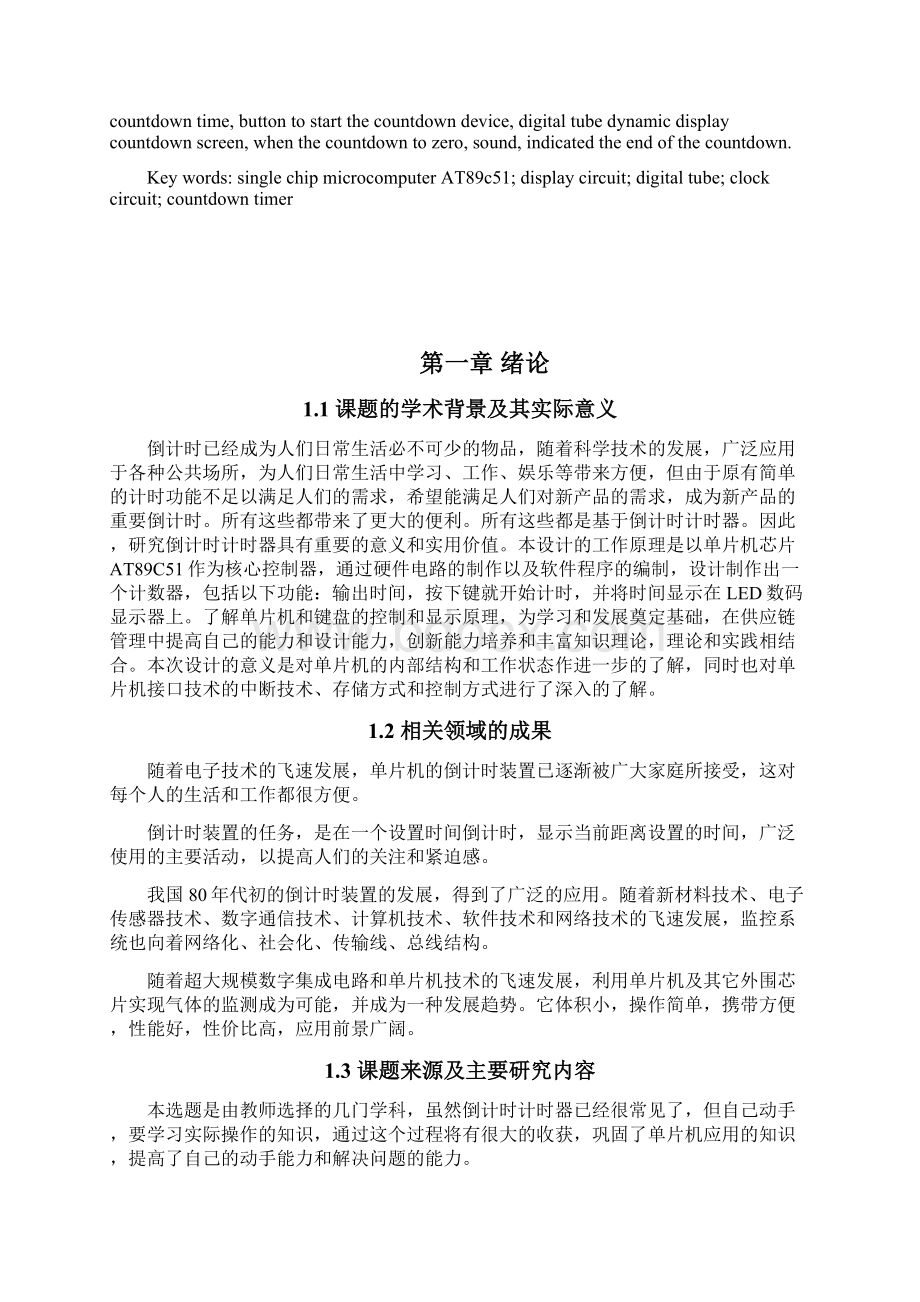 本科毕业设计论文基于单片机的倒计时装置设计.docx_第2页