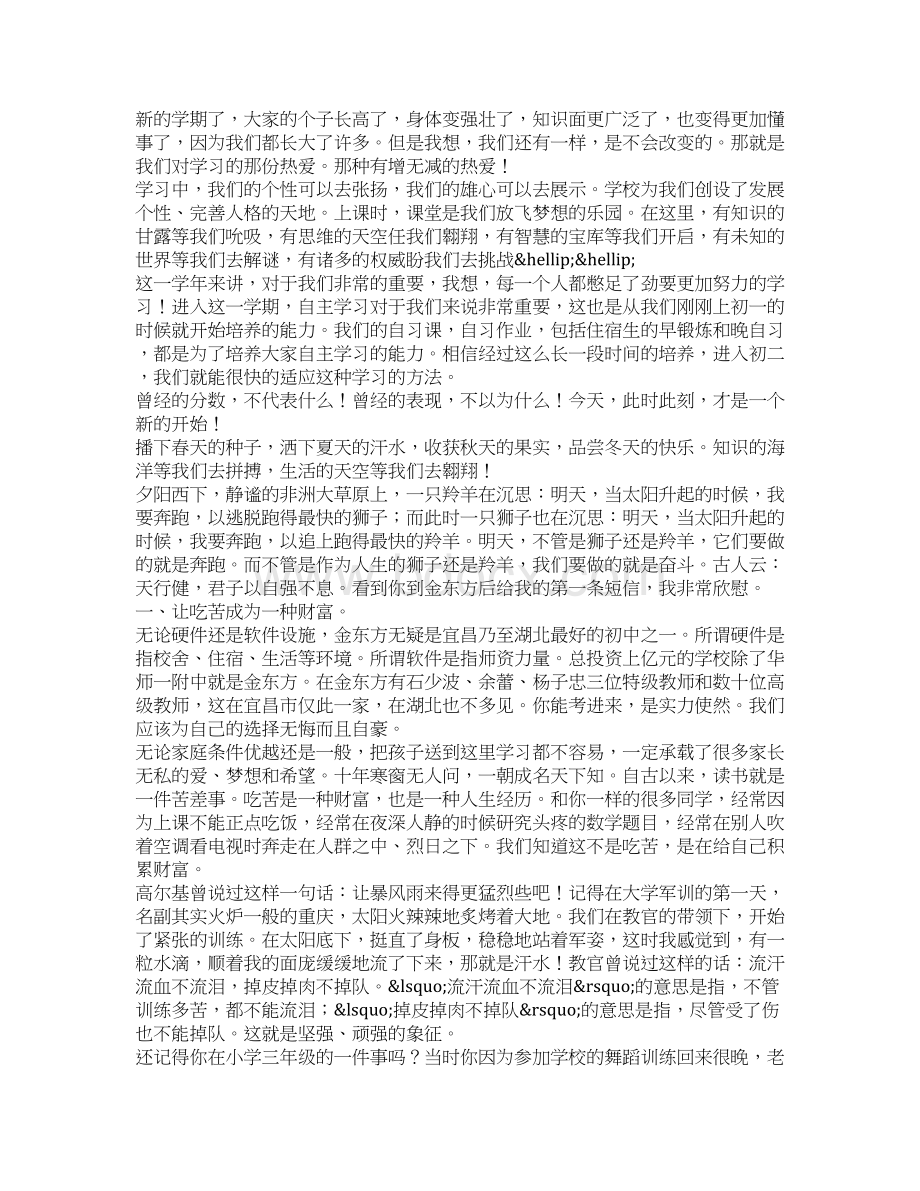 中学生家长寄语大全Word文件下载.docx_第2页