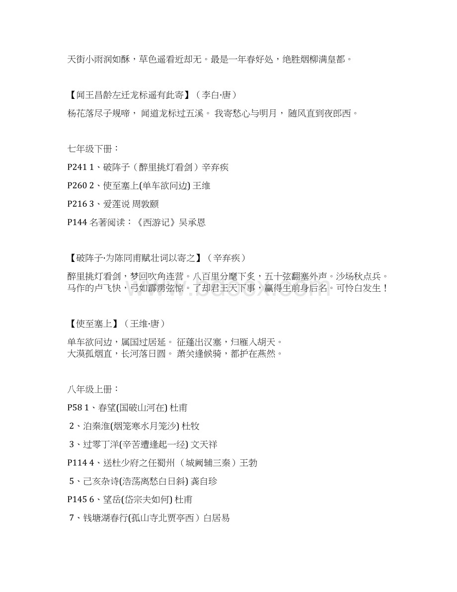 安徽省中考语文必考古诗文名著阅读Word下载.docx_第2页