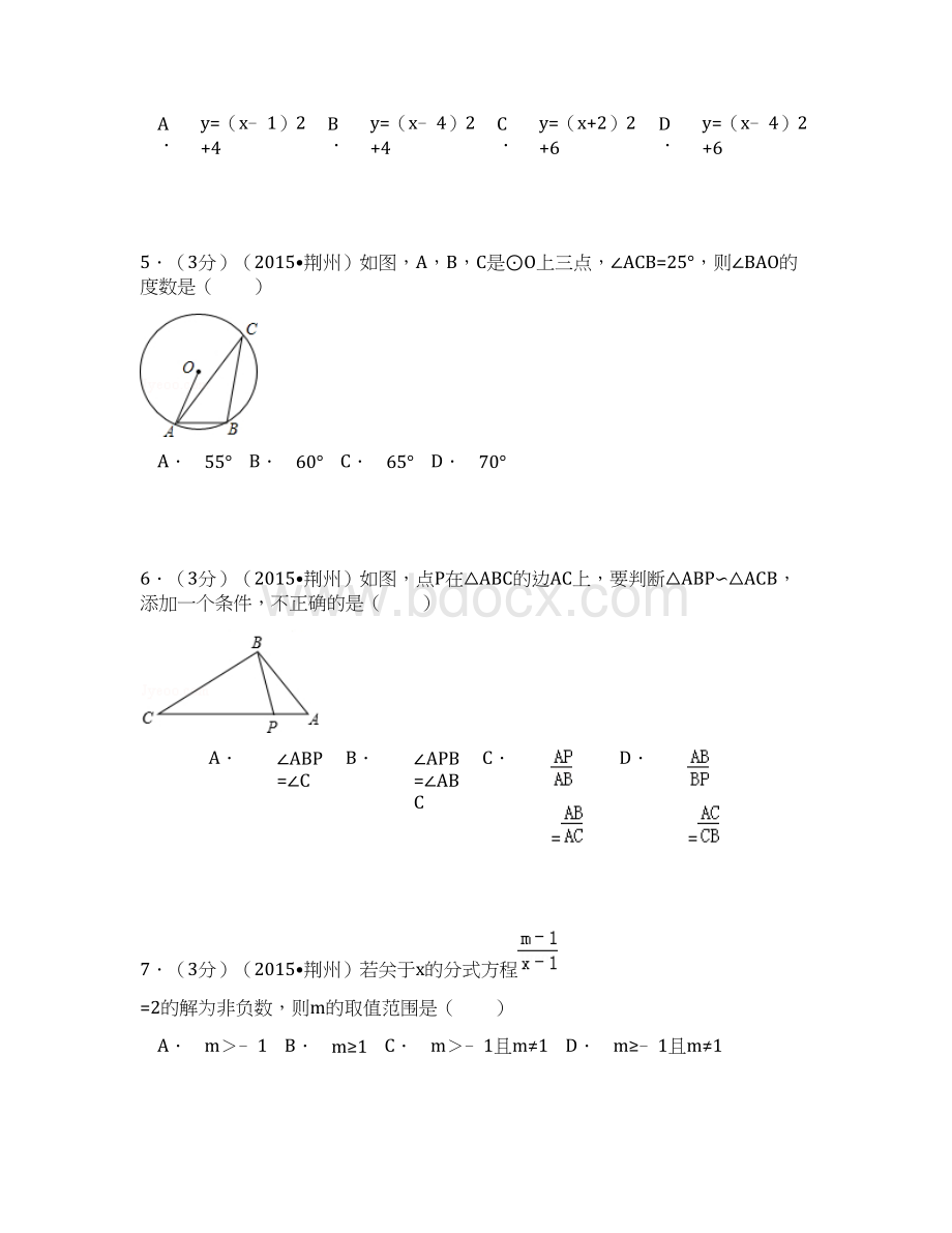 中考真题湖北省荆州市中考数学试题及解析Word文档格式.docx_第2页