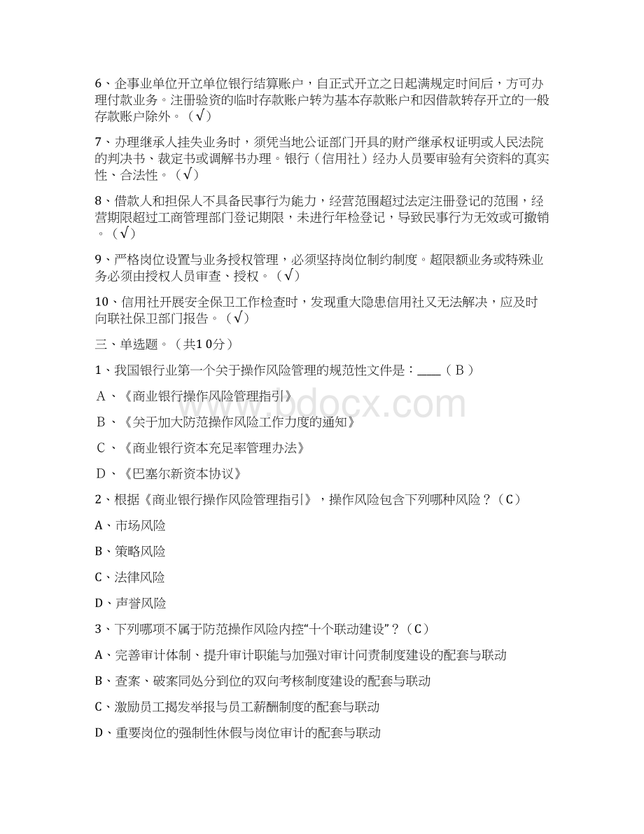 案件防控试题一教案资料Word文档下载推荐.docx_第2页