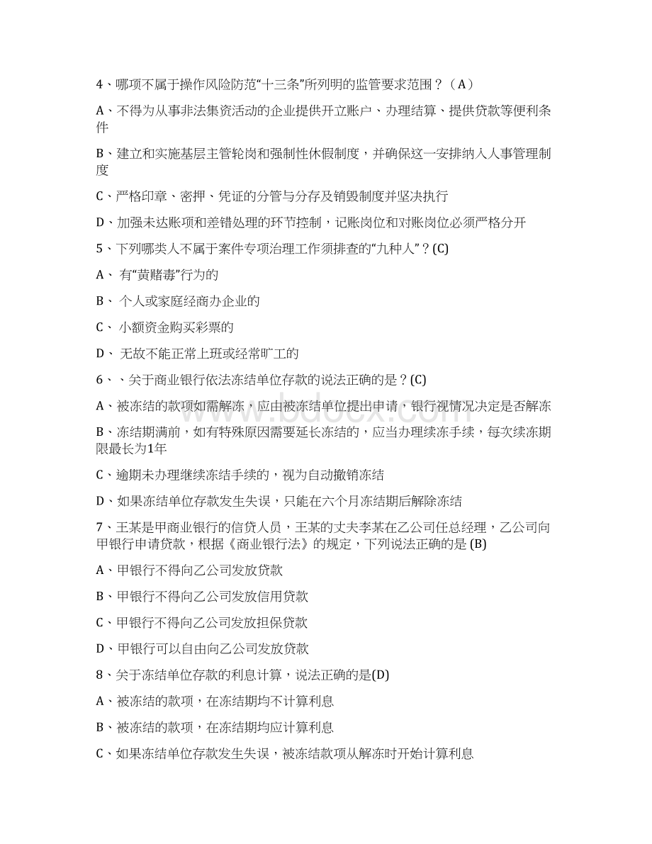 案件防控试题一教案资料Word文档下载推荐.docx_第3页