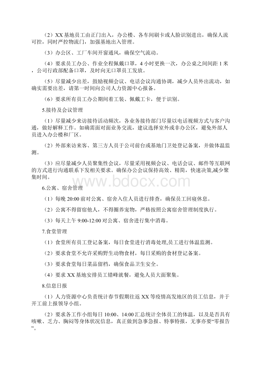 疫情信息报送制度样本Word文档格式.docx_第2页