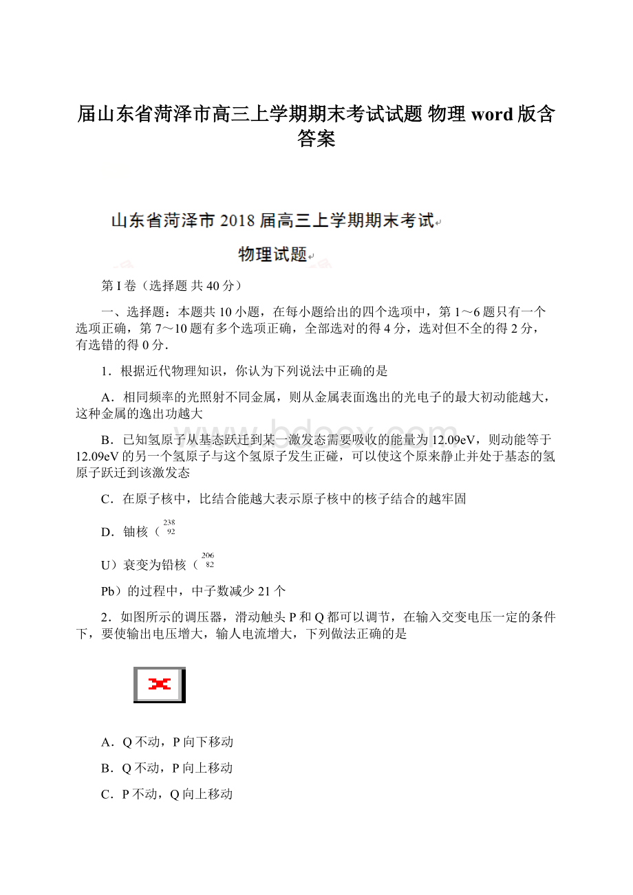 届山东省菏泽市高三上学期期末考试试题物理word版含答案Word格式文档下载.docx_第1页