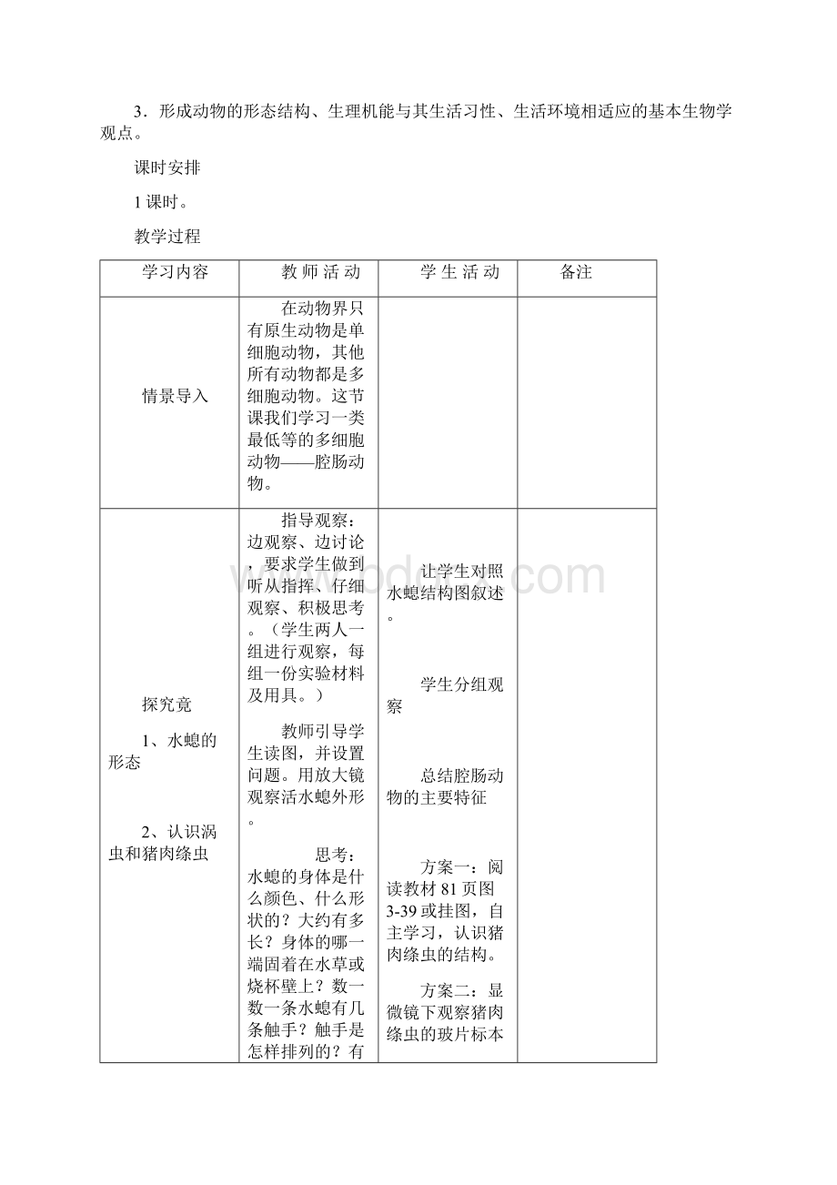 八年级生物全册导学案.docx_第2页