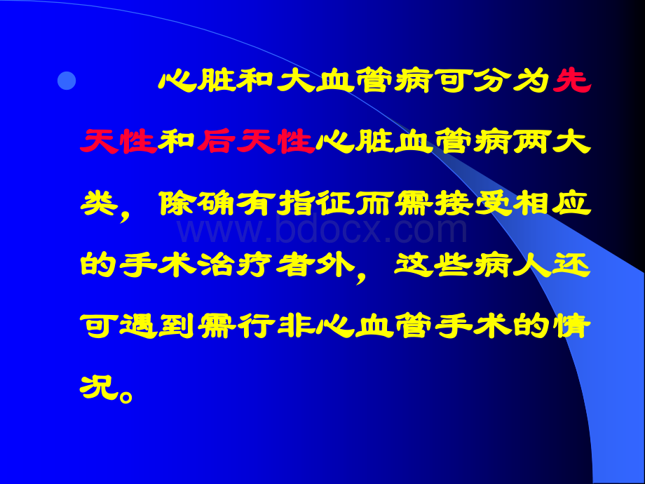 非心脏手术的麻醉_精品文档PPT课件下载推荐.ppt_第3页