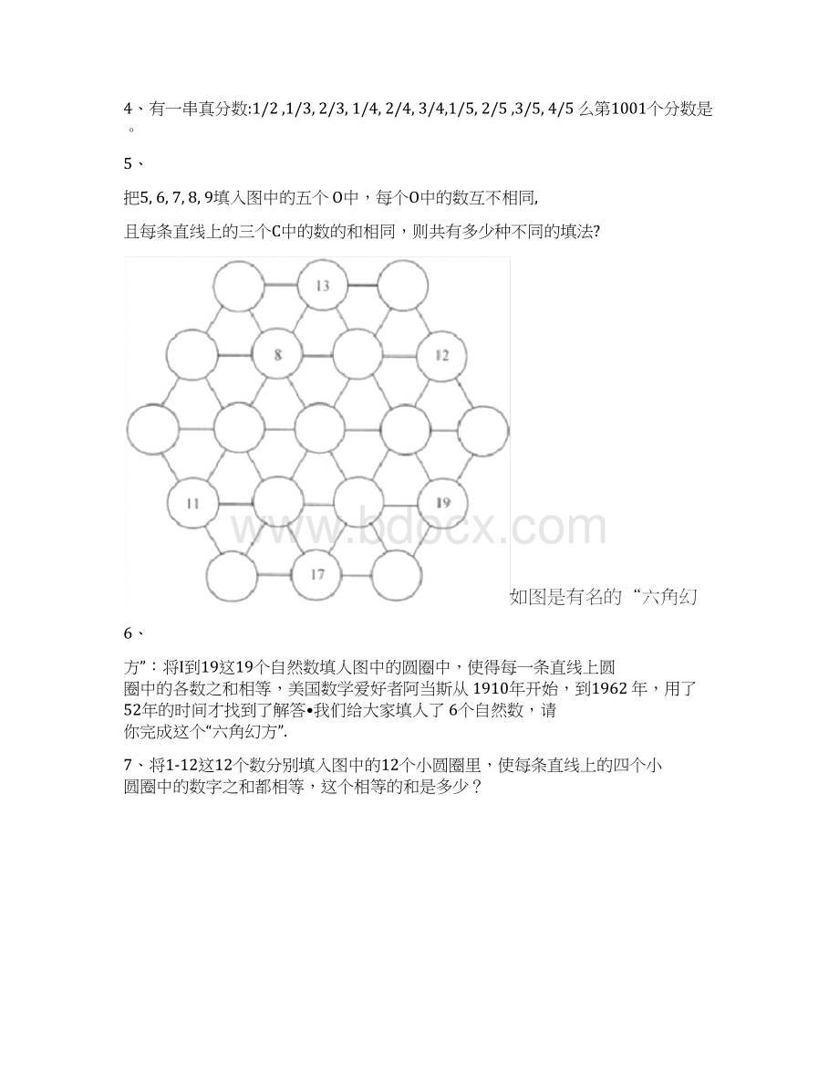 数列数阵数塔练习汇总文档格式.docx_第2页