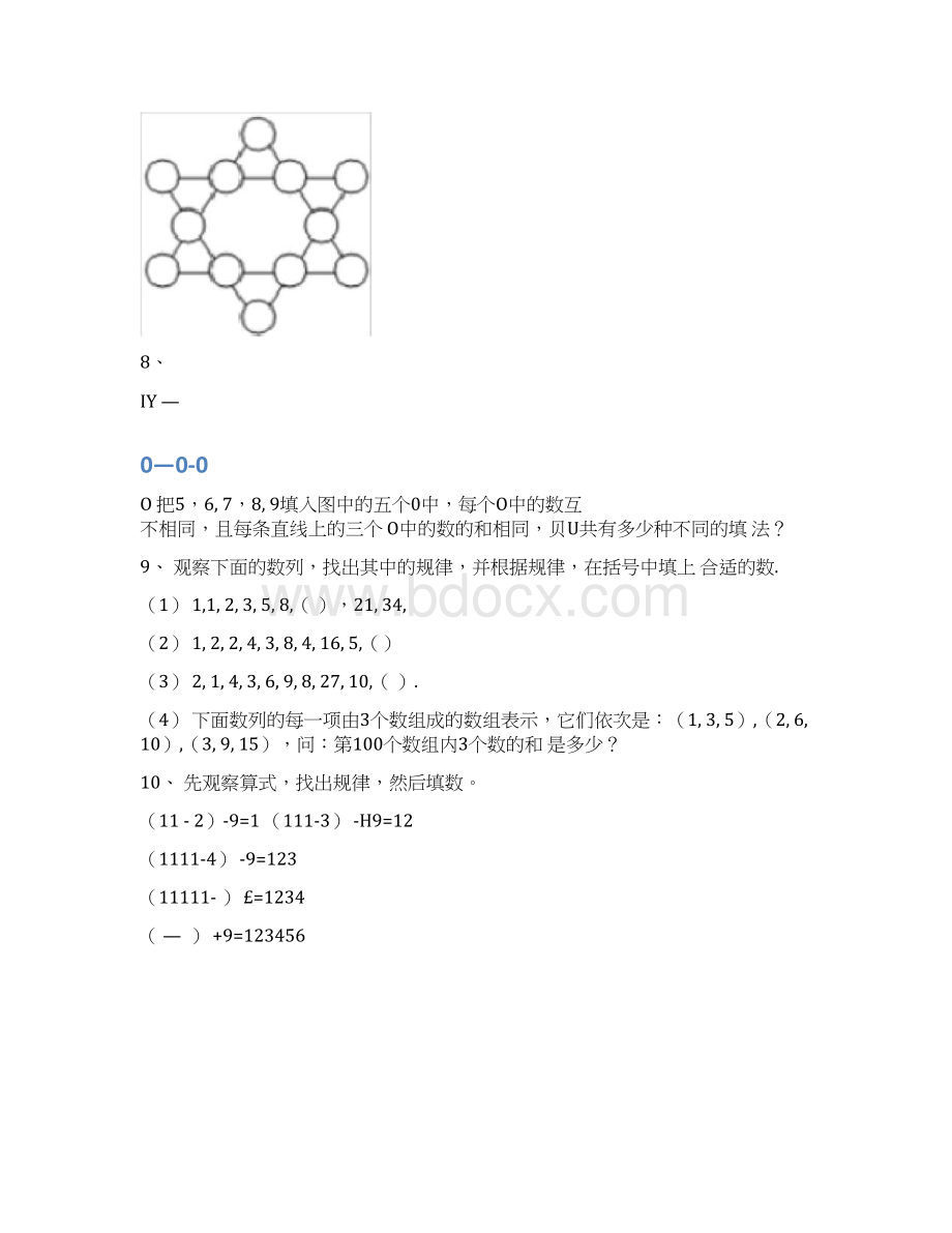 数列数阵数塔练习汇总文档格式.docx_第3页