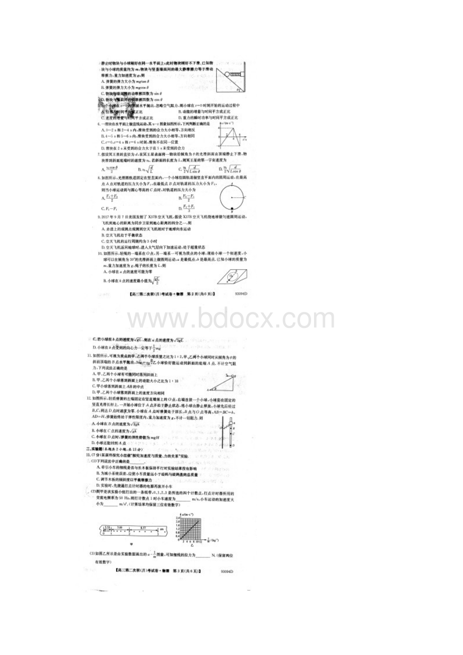 届吉林省重点中学高三第二次联月考物理试题 扫描版.docx_第2页