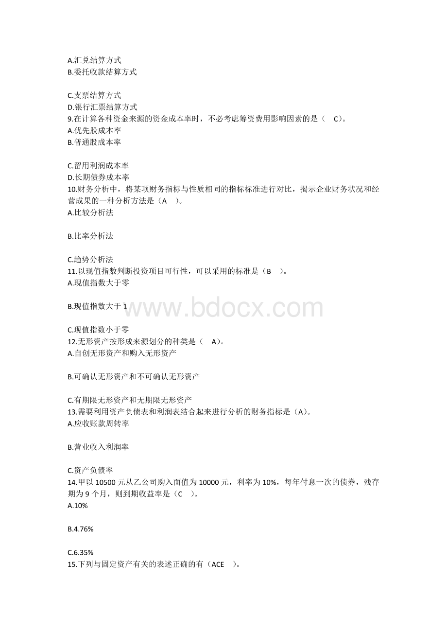 财务管理能力企业财务管理区别必考点每日一练7月日.docx_第2页