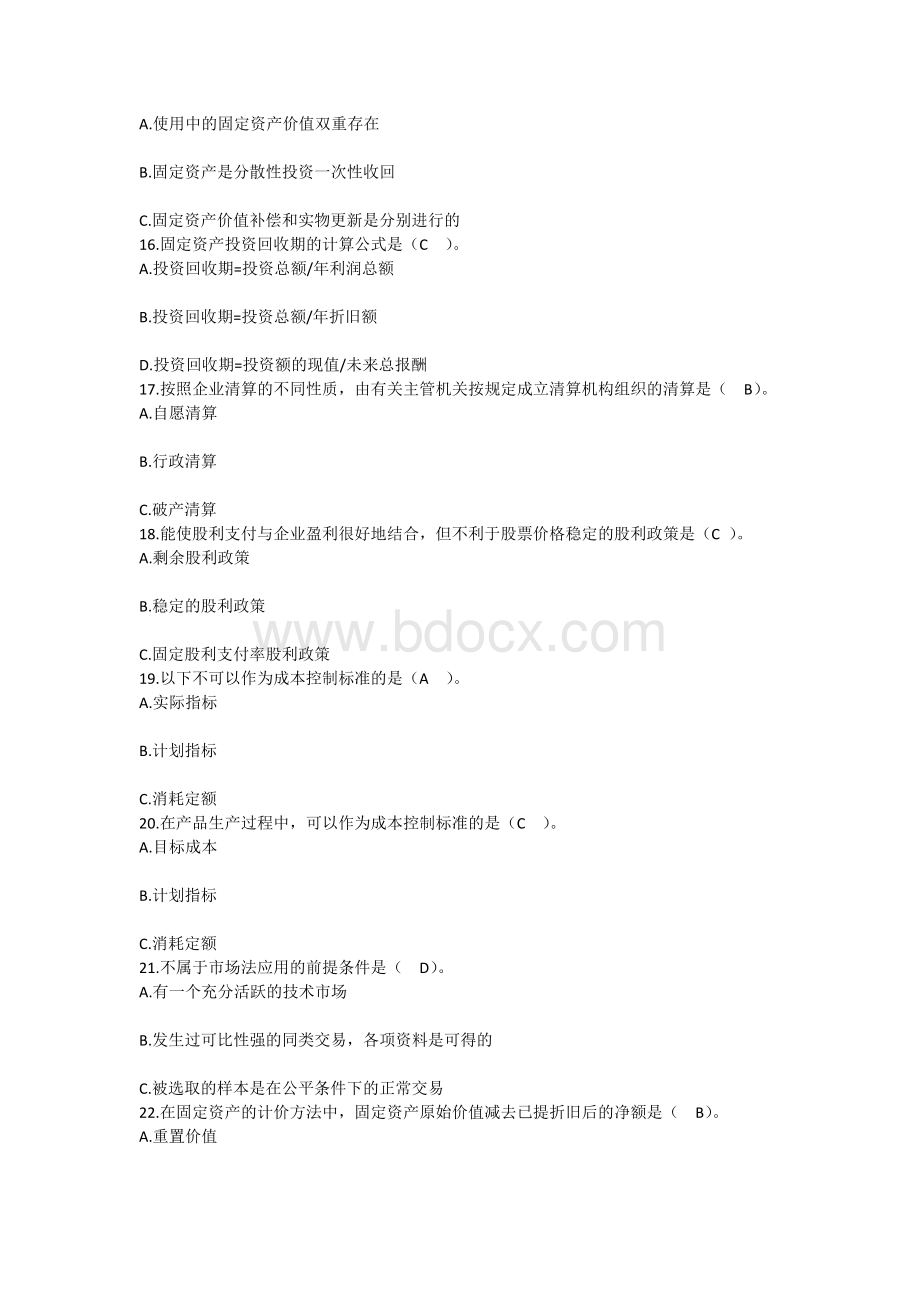 财务管理能力企业财务管理区别必考点每日一练7月日.docx_第3页