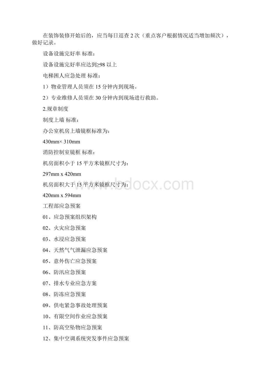 物业工程部日常工作培训方案Word格式文档下载.docx_第3页