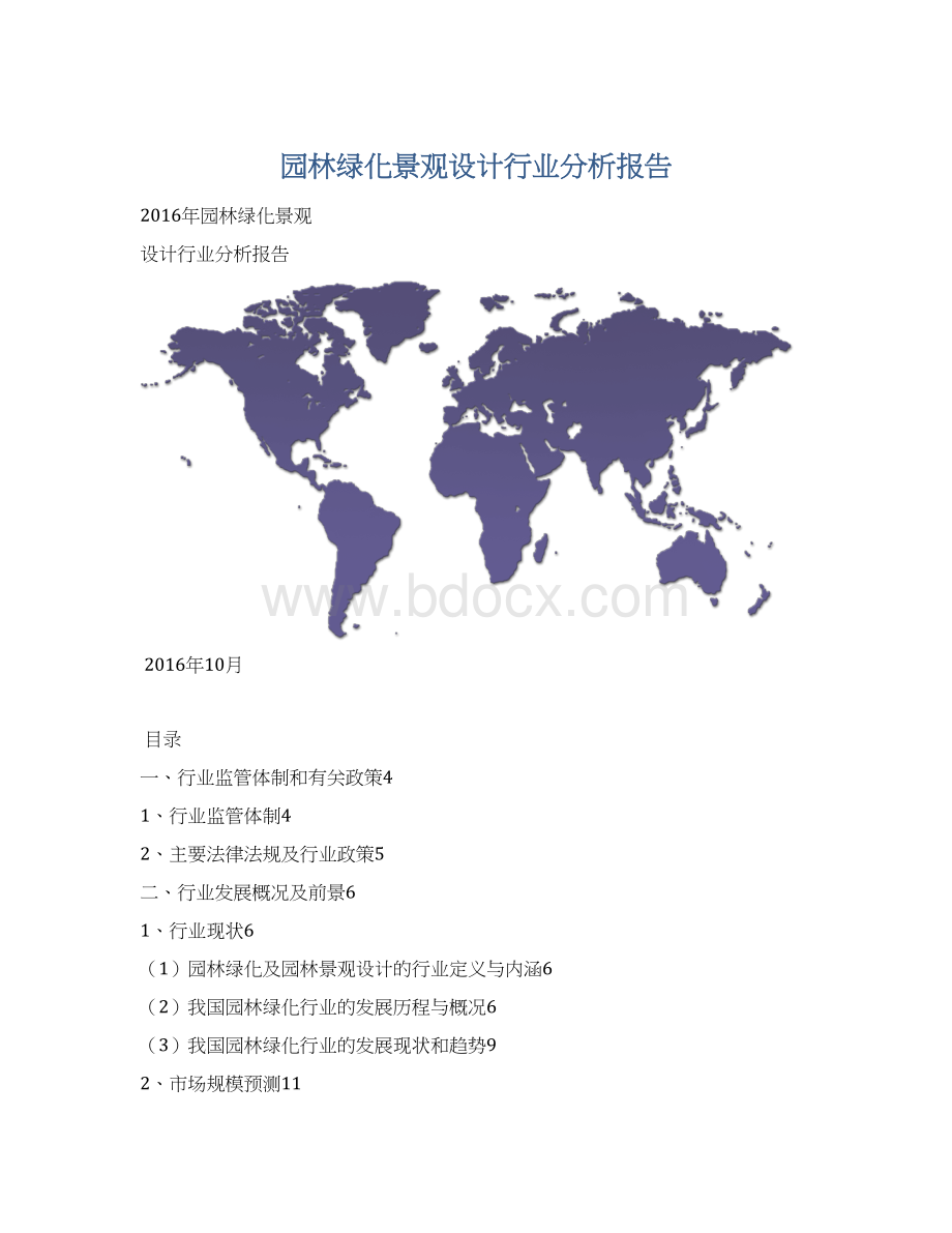 园林绿化景观设计行业分析报告Word格式.docx_第1页