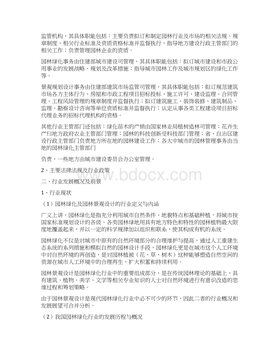 园林绿化景观设计行业分析报告Word格式.docx_第3页