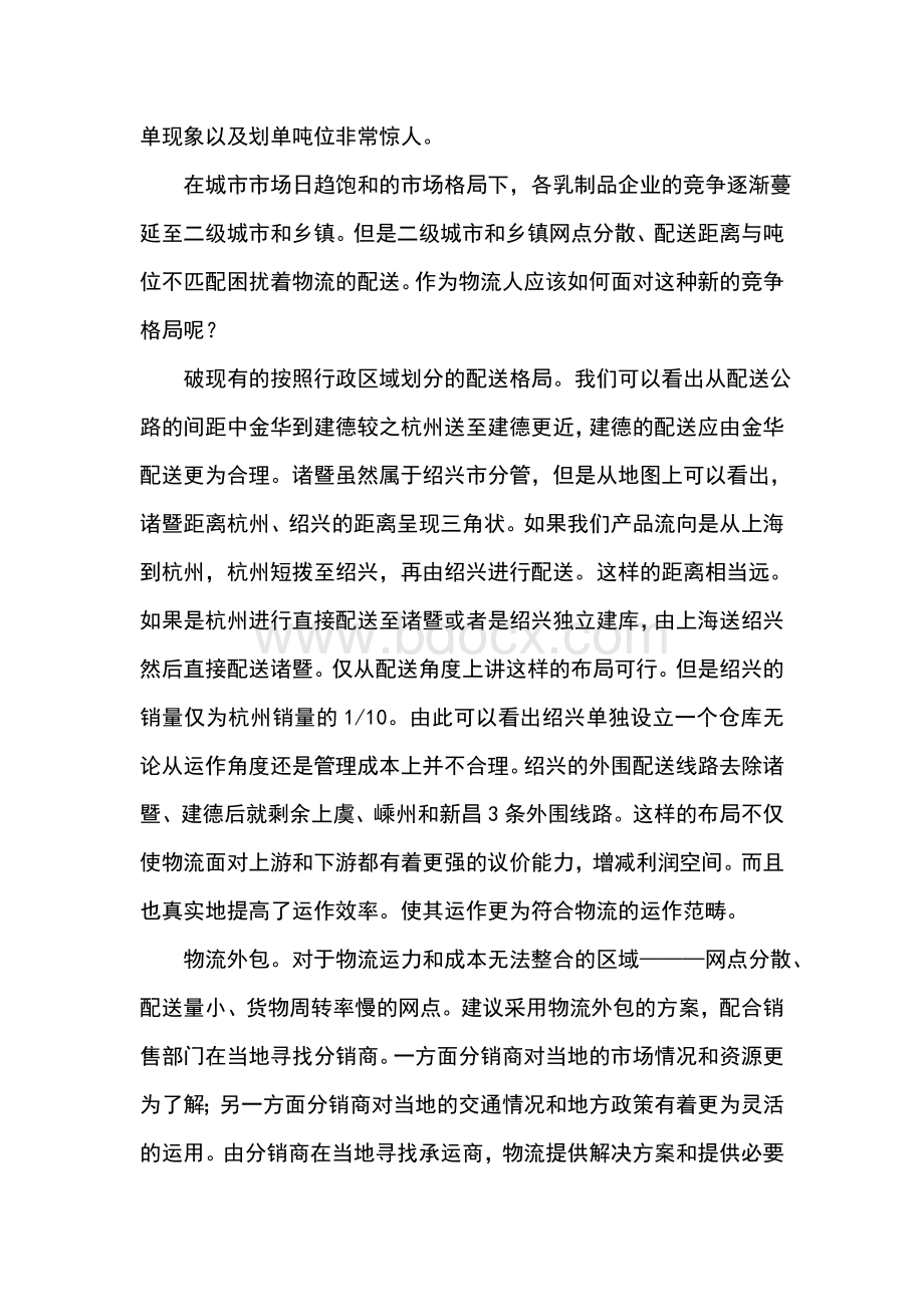 光明乳业华东地区配送中心布局案例解析Word文档格式.doc_第3页