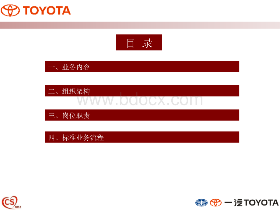 CR部管理体制.ppt_第2页