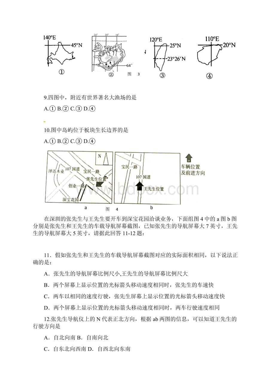 浙江省杭州市余杭中学萧山八中富阳新登中学临安昌化中学高二地理上学期期中试题Word下载.docx_第3页