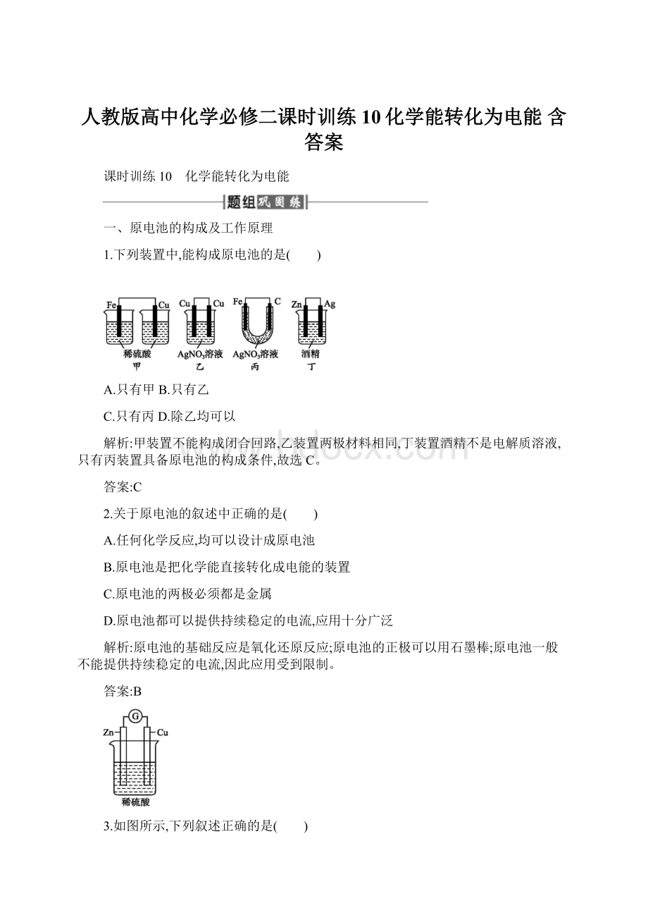 人教版高中化学必修二课时训练10化学能转化为电能 含答案Word文档下载推荐.docx