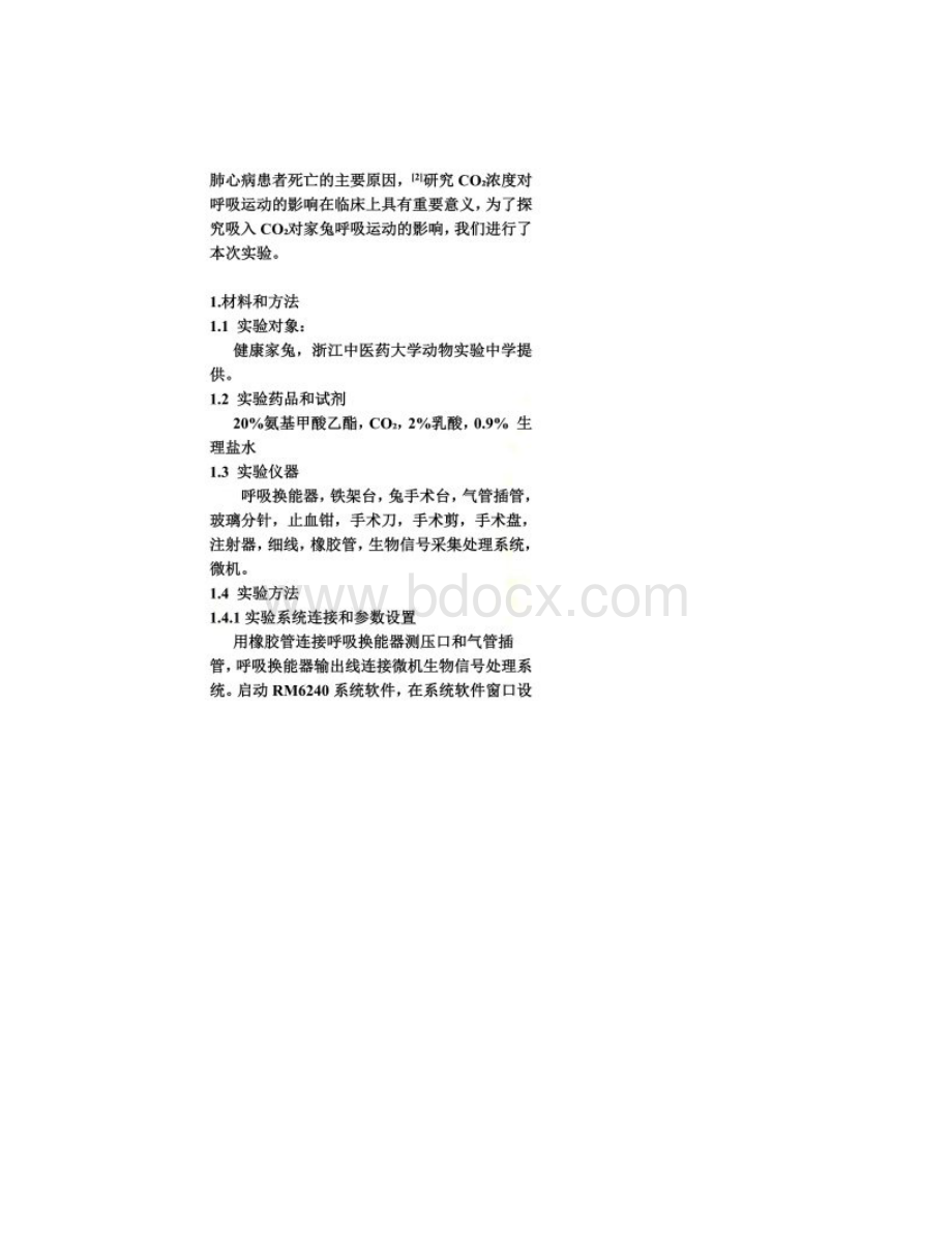 吸入二氧化碳对家兔呼吸运动的影响.docx_第2页