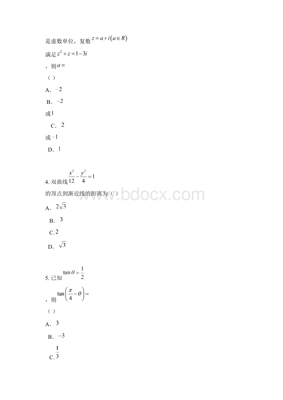 届高三上学期期末考试文数试题 含答案.docx_第2页