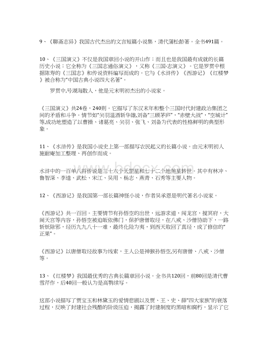 初中语文常识积累.docx_第2页