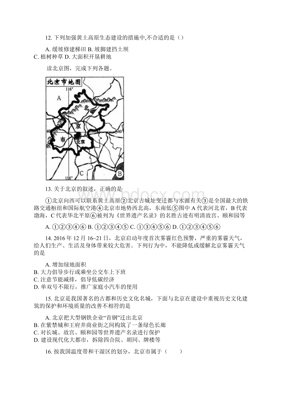 最新湘教版地理八年级下册《第八章认识区域环境与发展综合检测试题》含答案解析文档格式.docx_第3页