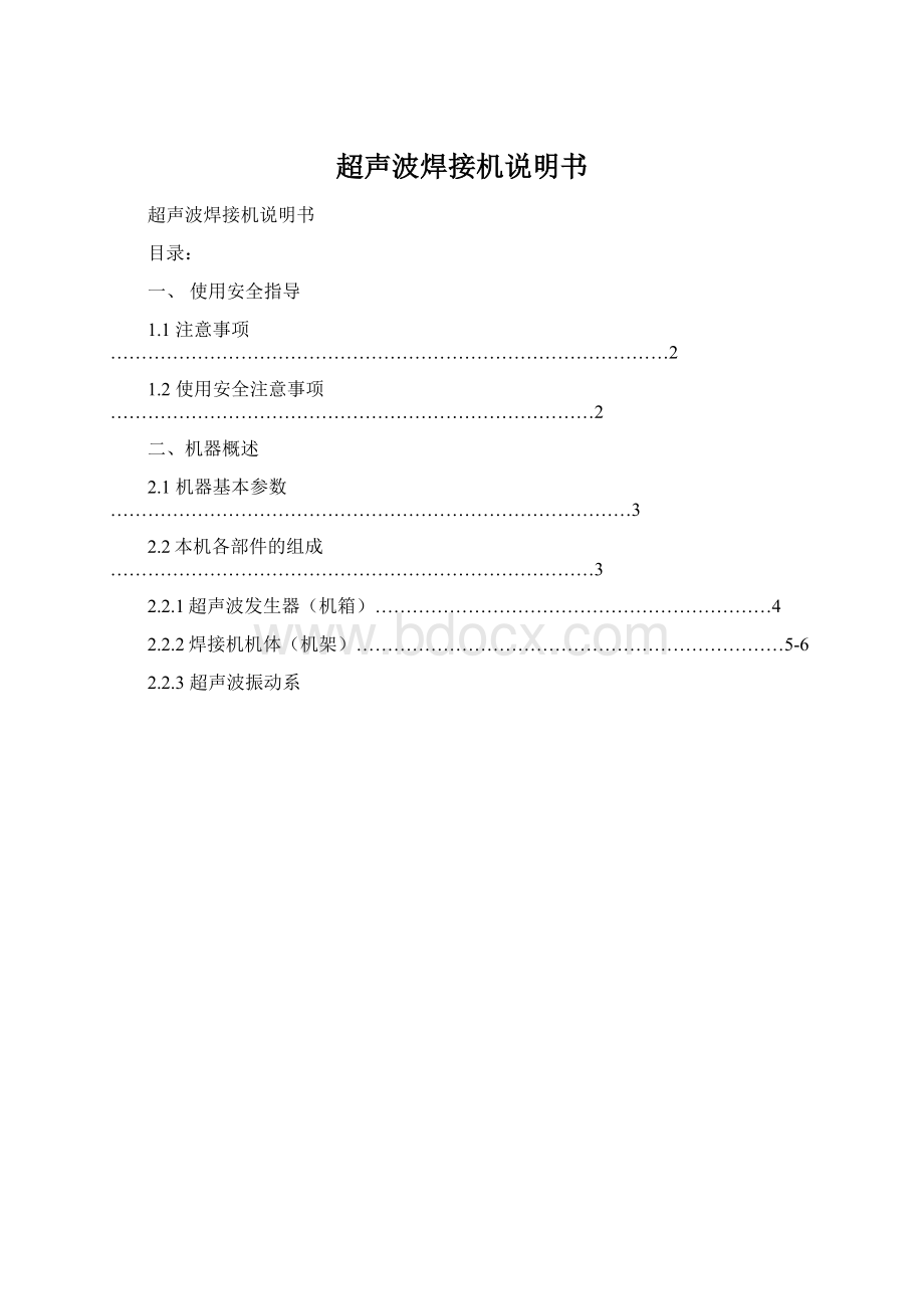 超声波焊接机说明书.docx_第1页